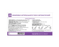 Тонометр 2B МВ-300I автоматический (помятая упаковка)