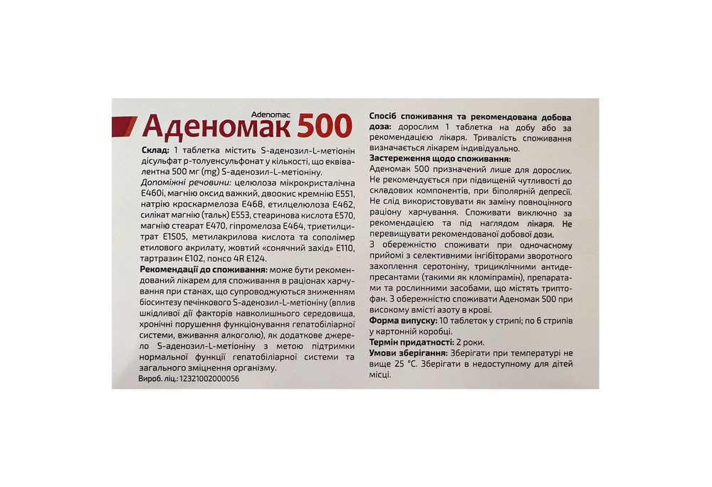 Аденомак 500 таблетки по 500 мг для покращення роботи печінки та жовчовивідних шляхів, 60 шт