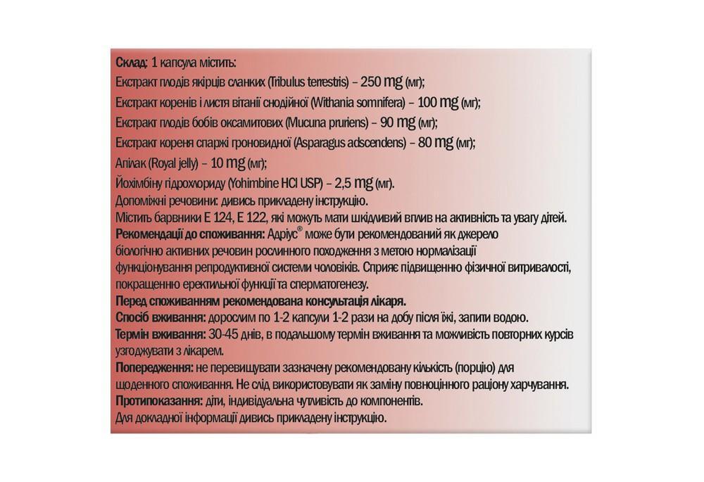 Адріус капсули для чоловіків, 30 шт