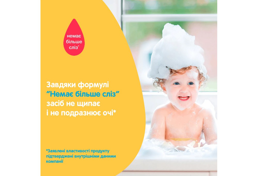 Пінка-шампунь для миття і купання Johnson's Baby Від маківки до п'яточок дитяча, 300 мл