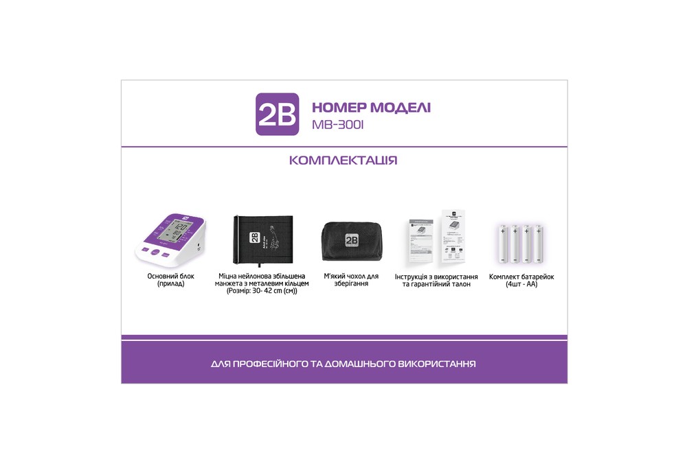 Тонометр 2B МВ-300I автоматический (помятая упаковка)