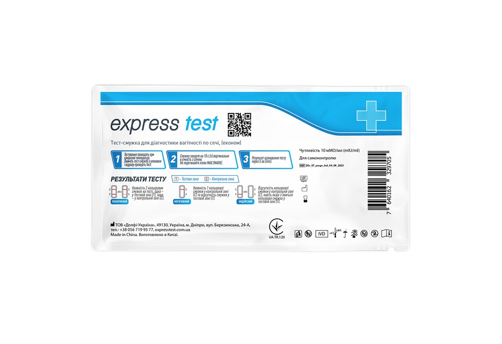 Тест-смужка Express Test Економ для визначення вагітності