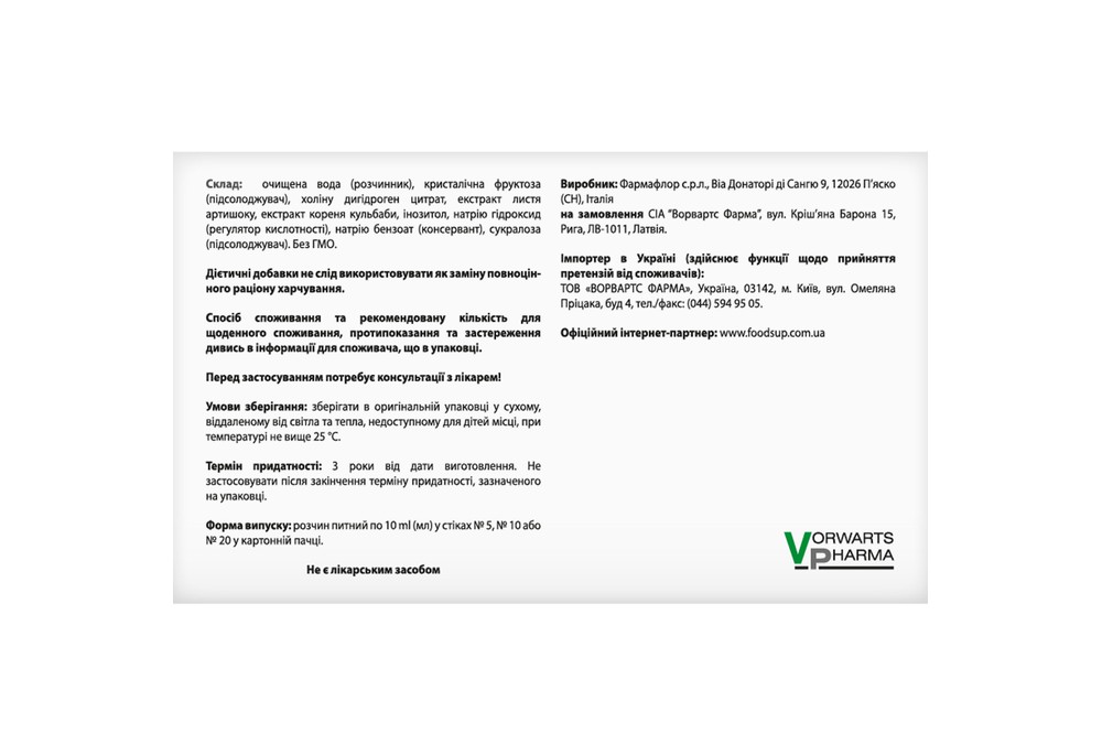 Артижель розчин у стіках по 10 мл, 20 шт