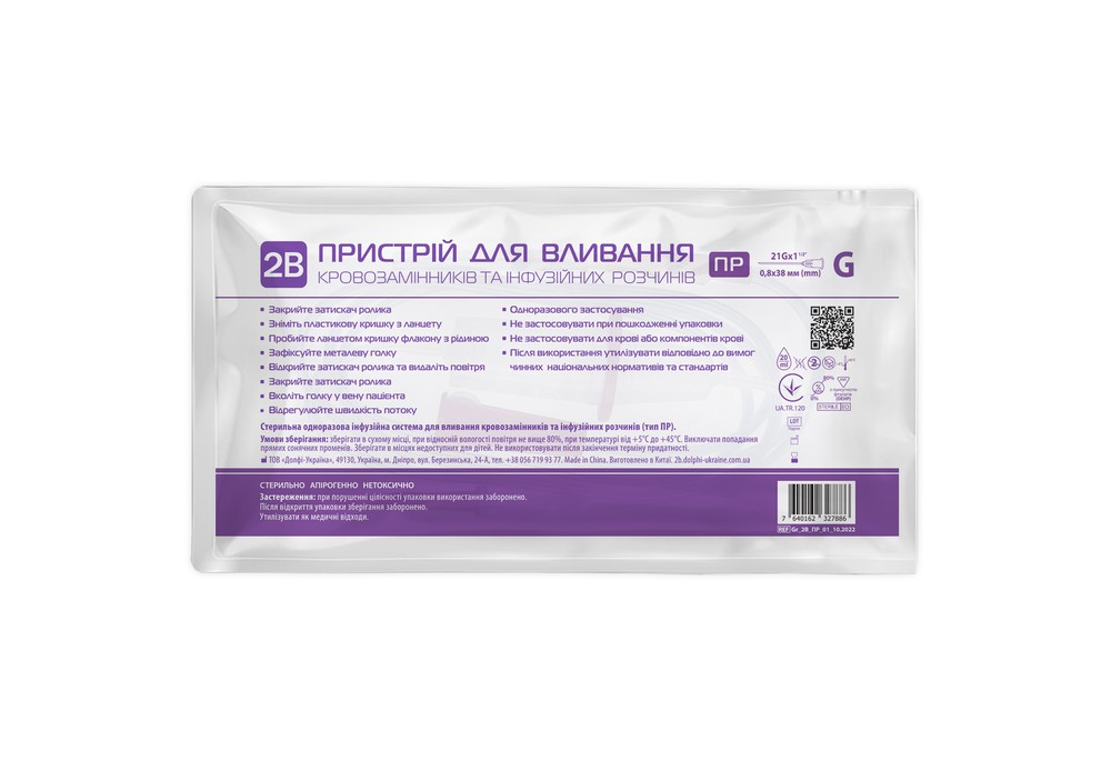 Система для вливания инфузионных растворов и кровезаменителей 2В (ПР) стерильная, 25 шт