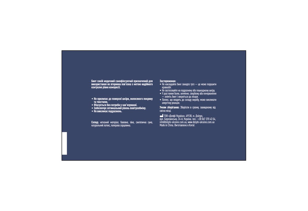 Бинт медичний MedTextile самофіксуючий 8 см х 4 м (синій)