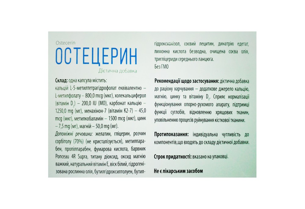 Остецерін для підтримки здоров'я суглобів та кісток капсули по 1 мг, 60 шт (пом'ята упаковка)
