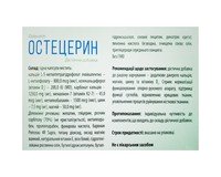 Остецерін для підтримки здоров'я суглобів та кісток капсули по 1 мг, 60 шт (пом'ята упаковка)