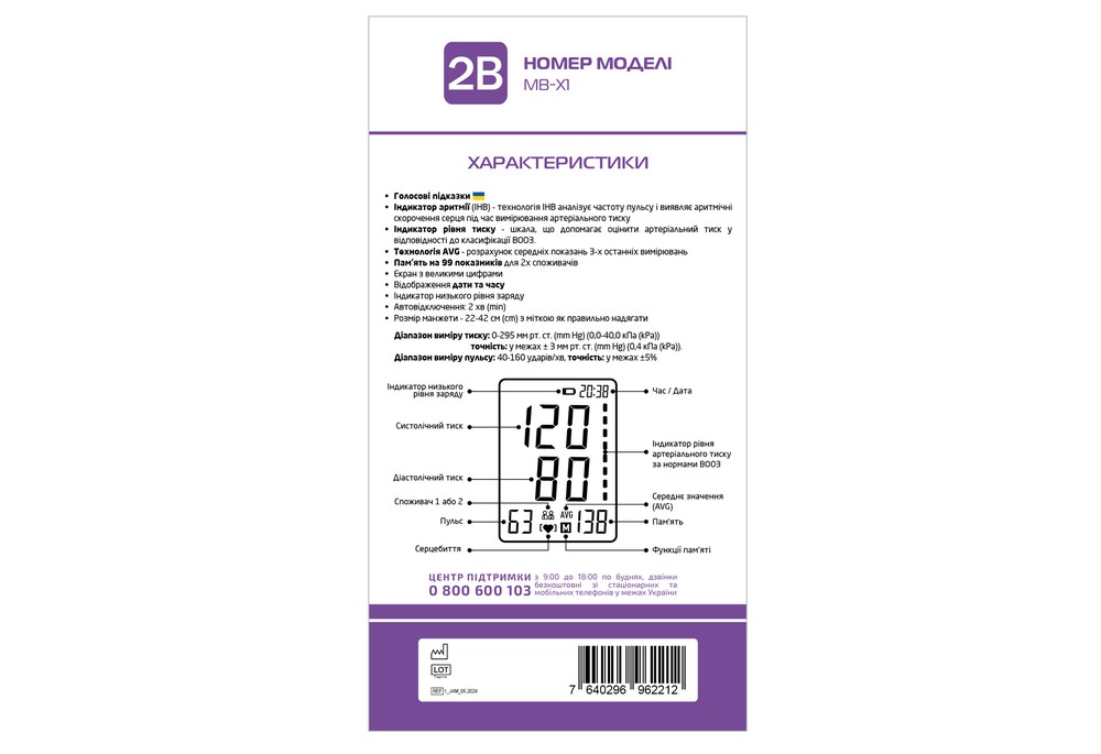 Тонометр 2B MB-X1 автоматичний, пом'ята упаковка