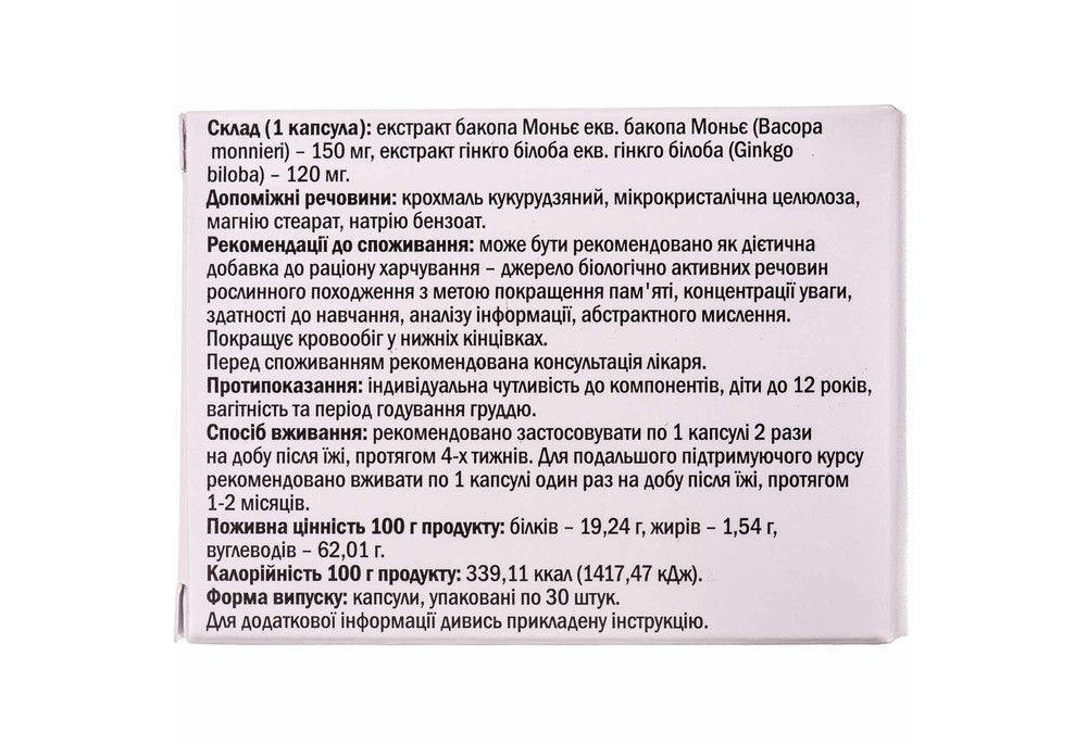 Мемостім капсули, 30 шт