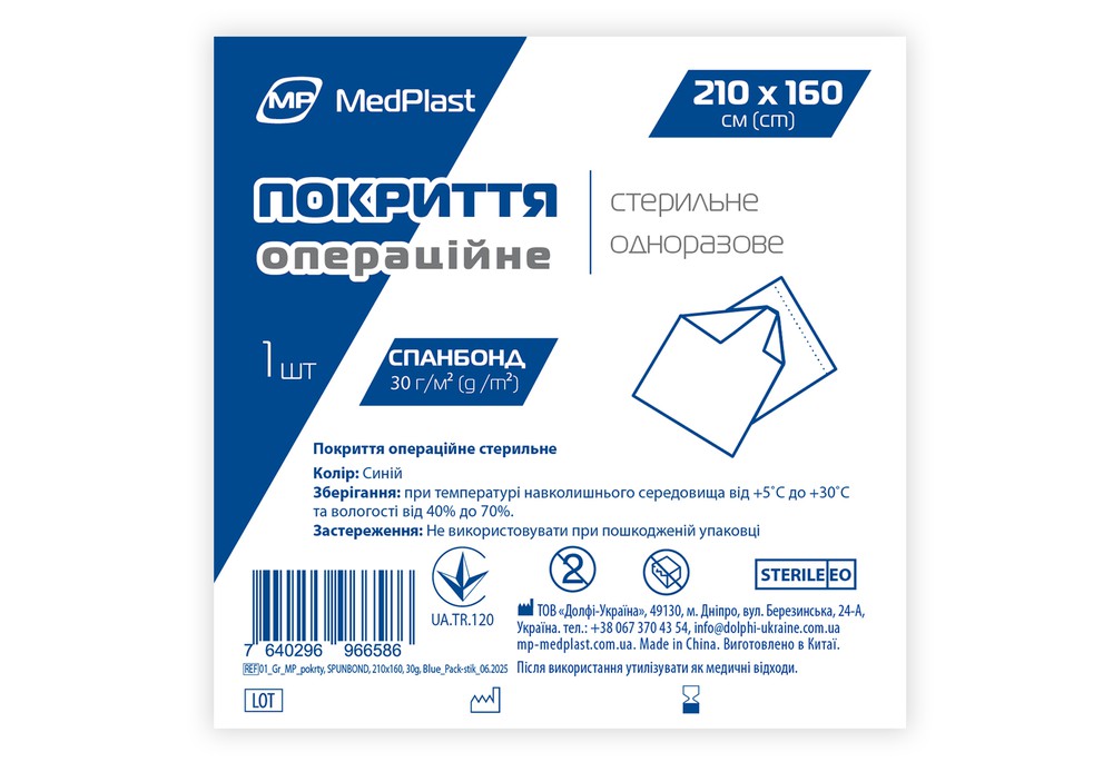 Покриття операційне стерильне MP MedPlast 210 см*160 см, СМС 35 г/м², синій