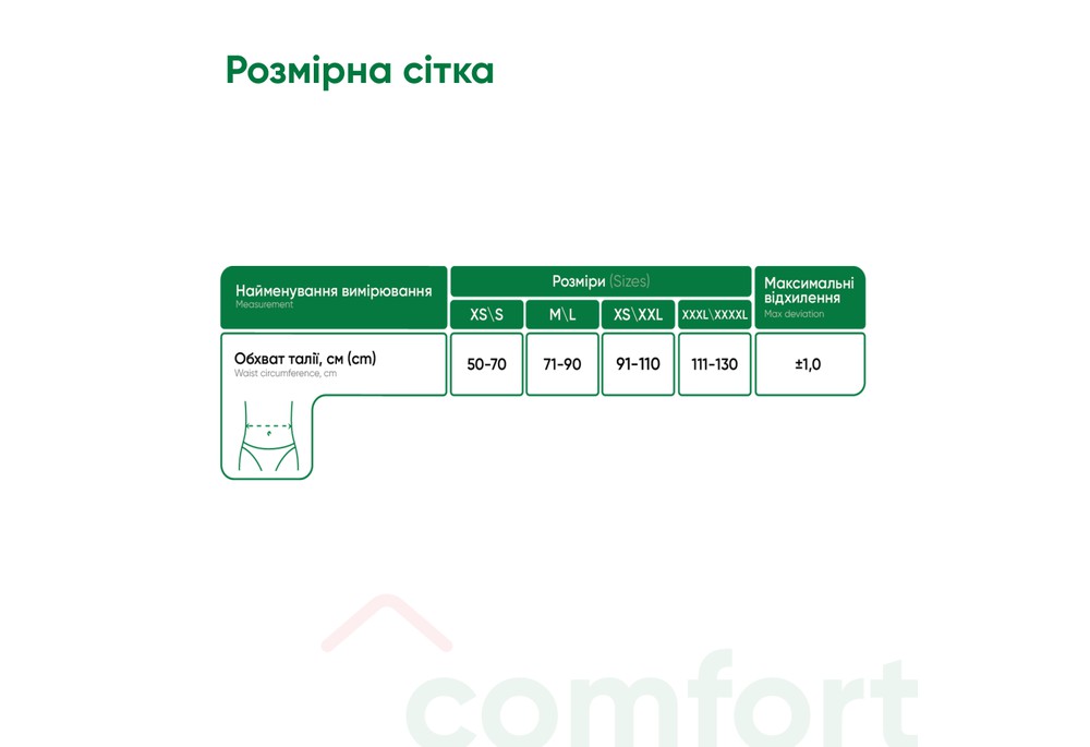 Бандаж післяопераційний Медтекстиль 4011 універсальний, розмір XS/S