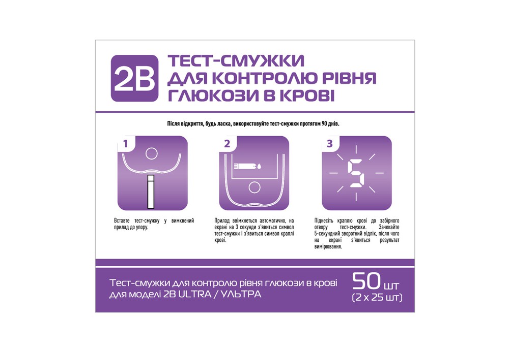 Тест-полоски 2B для глюкометра Ultra, 50 штук