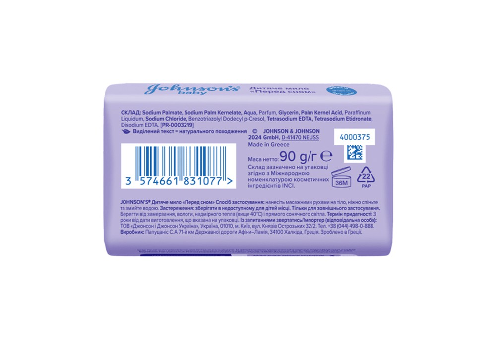 Мило дитяче Johnson's Baby Перед сном із заспокійливим ароматом Natural Calm, 90 г