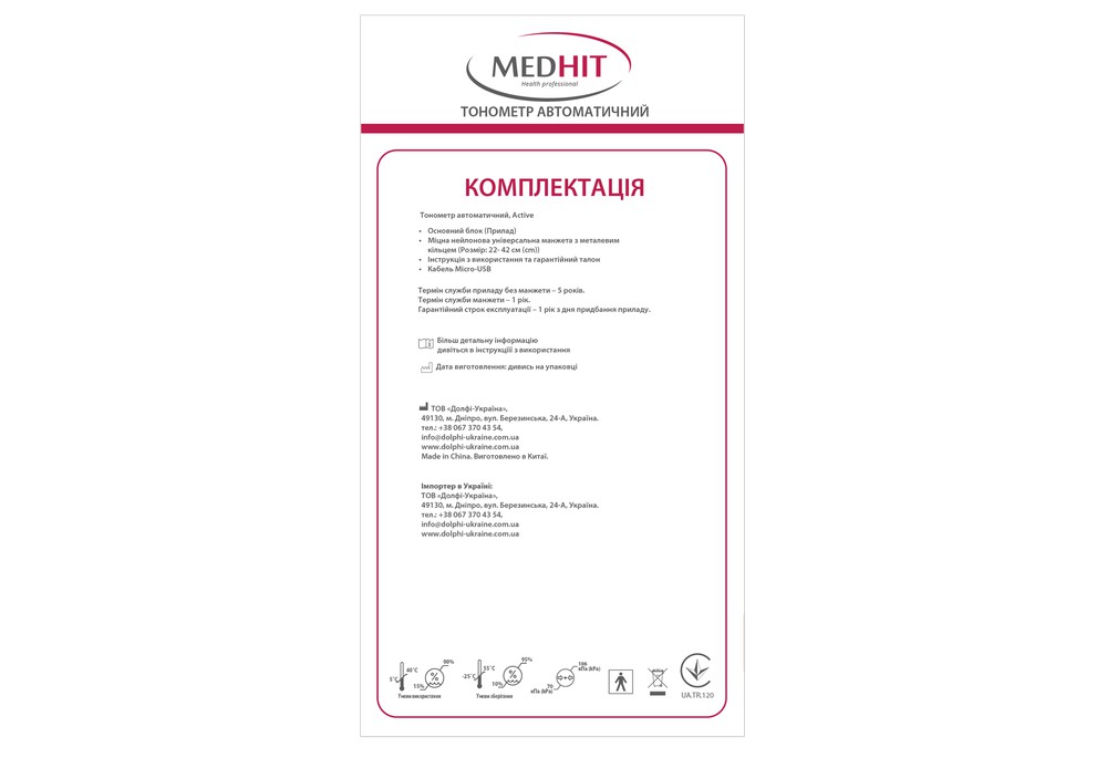 Новорічний набір з тонометром MedHit Active автоматичним, термометром медичним скляним без ртуті MedHit Safe і небулайзером компресорним MedHit Care
