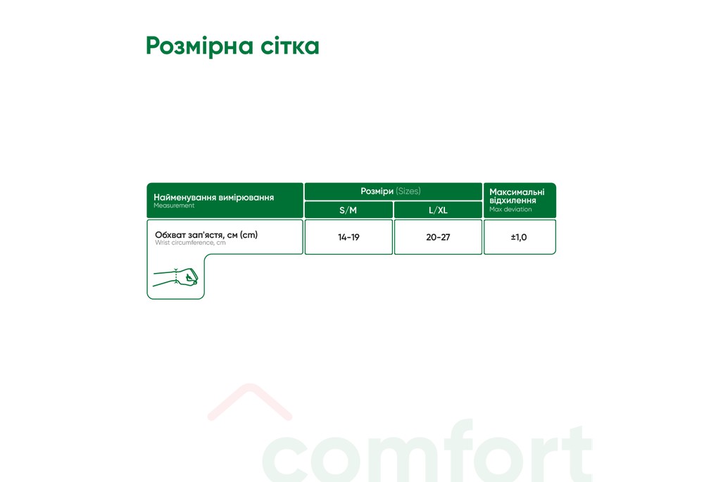 Бандаж на променезап'ястковий суглоб Медтекстиль 8502 еластичний, колір бежевий розмір L-XL