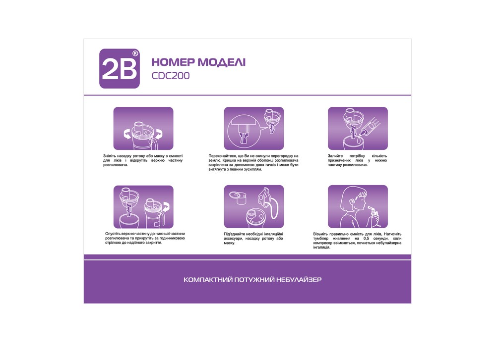 Інгалятор (небулайзер) 2B CDC200 компресорний (пом'ята упаковка)