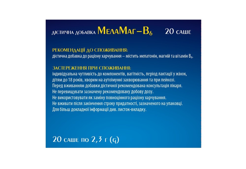 МелаМаг-B6 гранули по 2,3 г  у саше, 20 шт