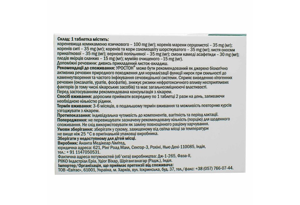 Уростон таблетки для здоров'я нирок та сечовивідних шляхів, 60 шт
