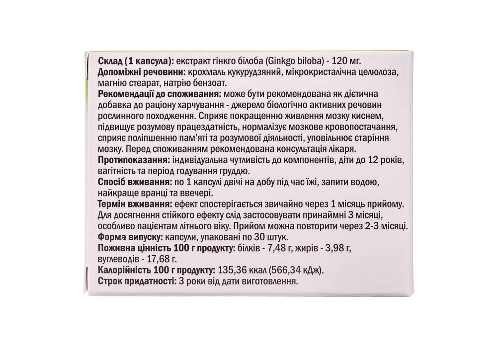 Гінкго Білоба Ананта капсули по 120 мг, 30 шт