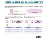 Підгузки для дорослих Seni Basic large, розмір 3, 30 шт