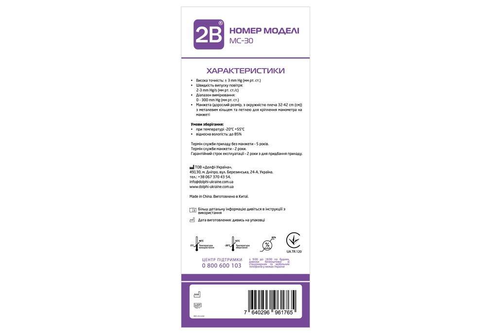 Тонометр 2B МС-30 механічний зі стетоскопом (пом'ята упаковка)