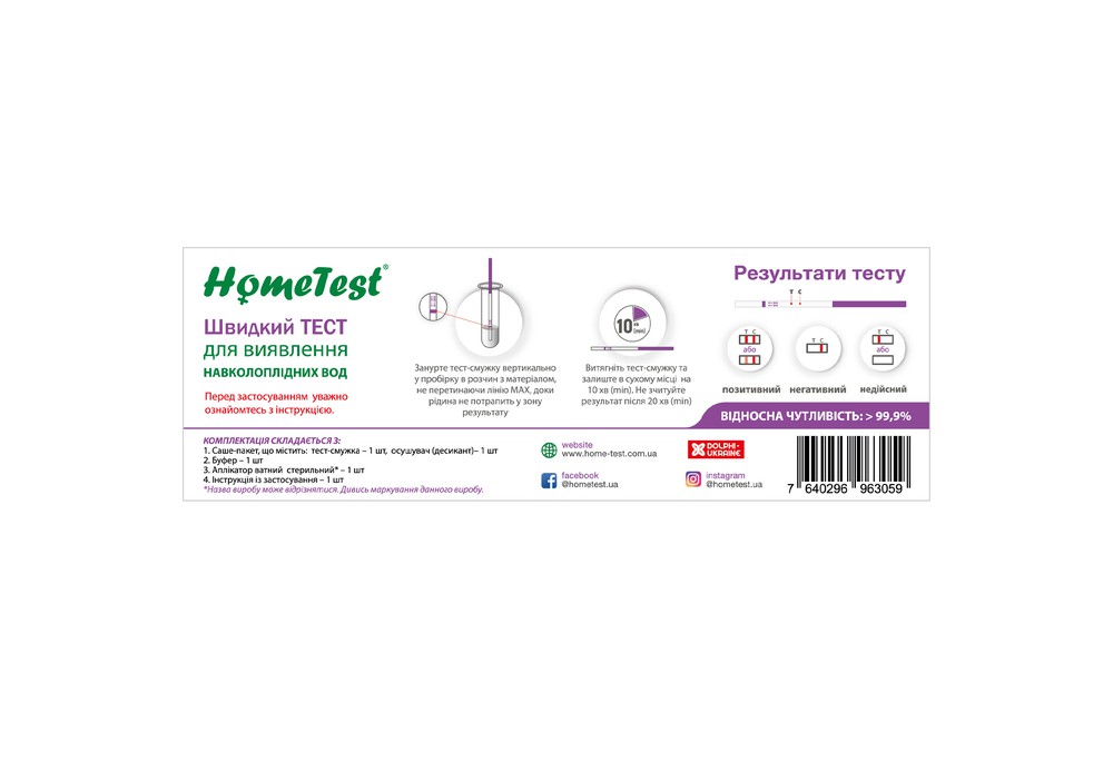 Тест-смужка HomeTest для виявлення навколоплідних вод, 1 шт