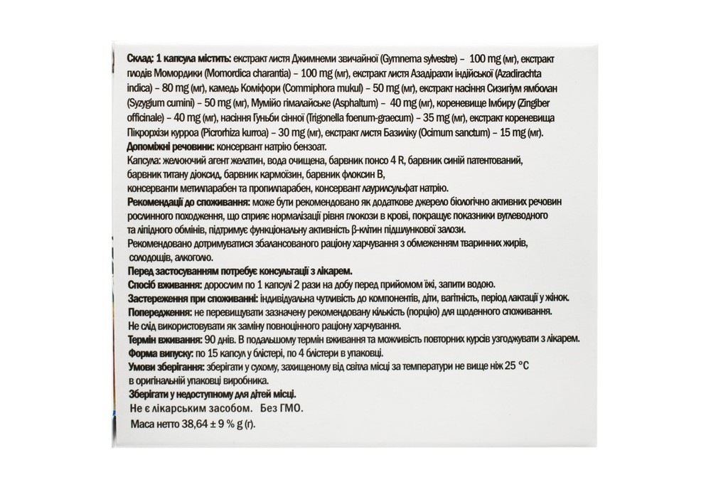 Глібофіт для нормалізації рівня глюкози та ліпідів в крові капсули, 60 шт (пом'ята упаковка)