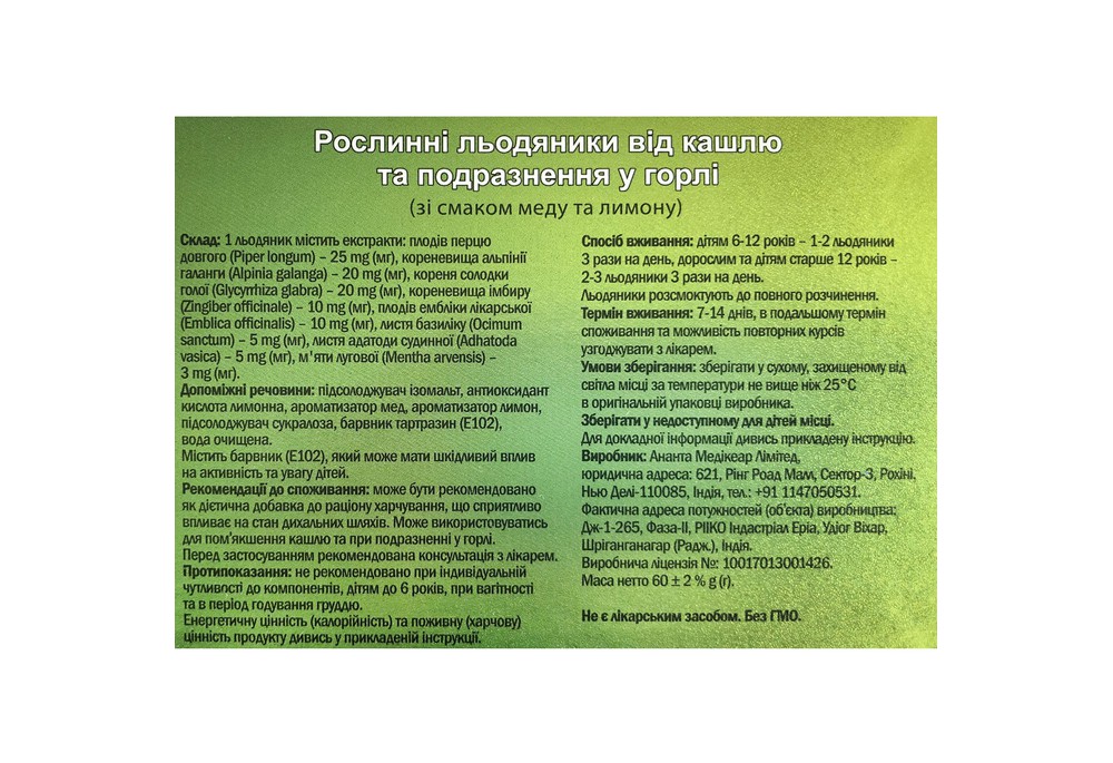 Гамма льодяники рослинні від кашлю та подразнення мед-лимон, 24 шт
