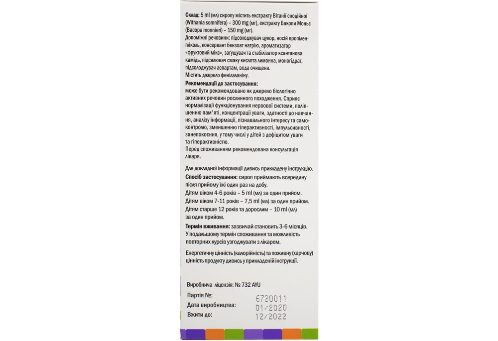 Анантаваті Кідс сироп у флаконі 200 мл