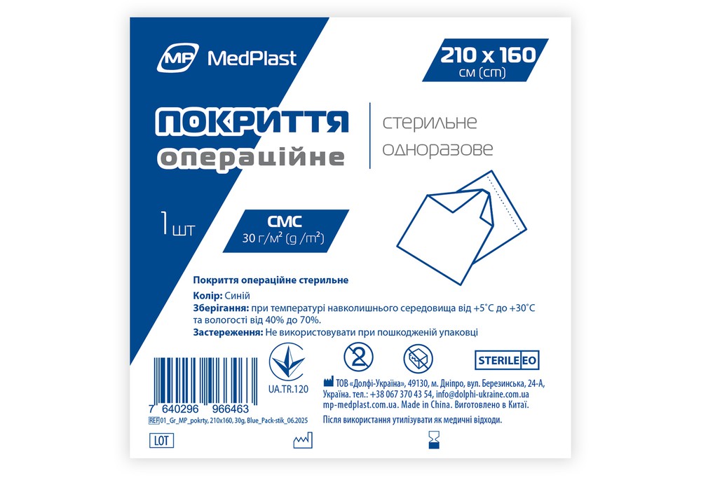 Покриття операційне стерильне MP MedPlast 210 см*120 см, СМС 35 г/м², синій