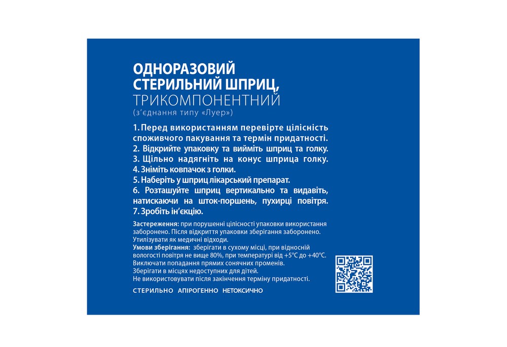 Шприц 50 мл МР MedPlast 3-компонентний з голкою 18G (1,2 х 38 мм), 25 шт