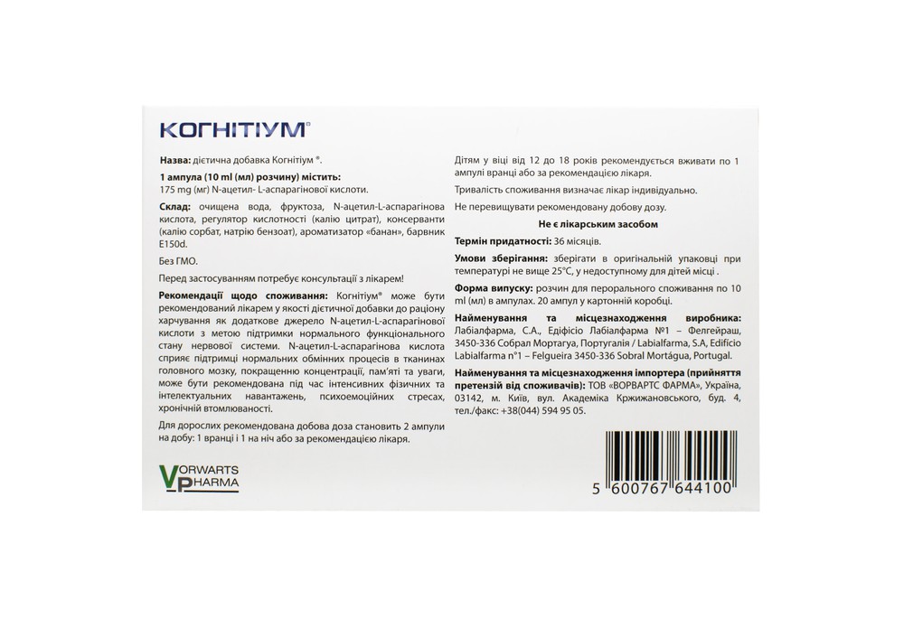 Когнітіум розчин для перорального застосування по 10 мл в ампулах для покращення пам'яті та уваги, 20 шт
